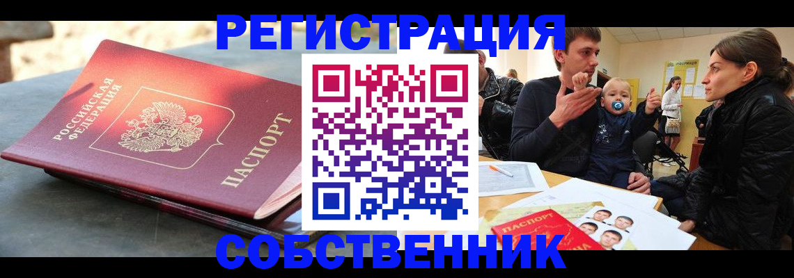 прописка 2025 в Энгельсе