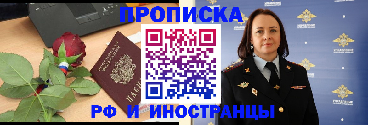 прописка для работы в Энгельсе