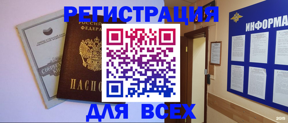 прописка гарантия в Энгельсе