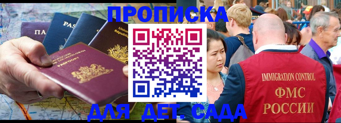 временная регистрация купить в Энгельсе