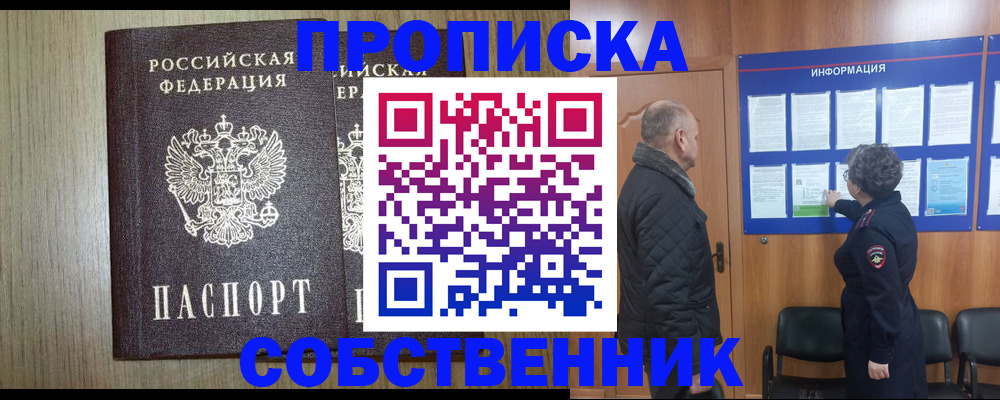 прописка поиск в Энгельсе